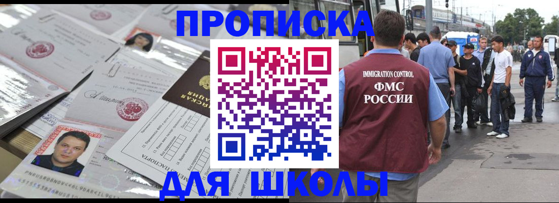 прописка 2025 в Отрадном