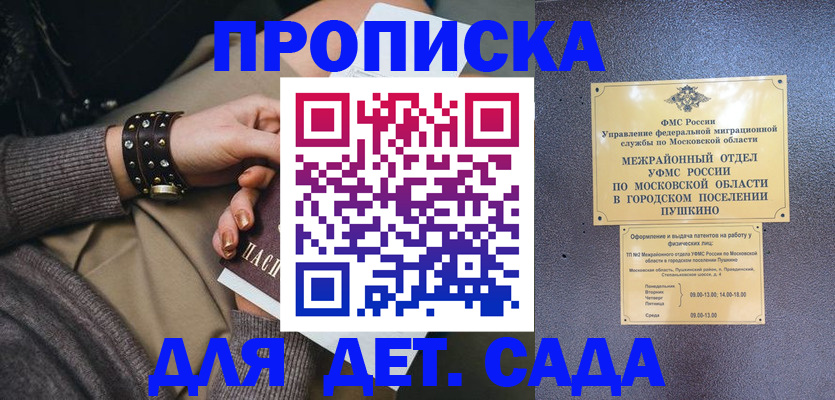 временная регистрация в Отрадном