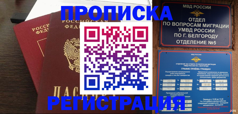 прописка для школы в Отрадном