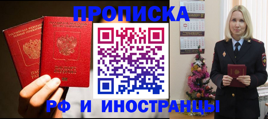 прописка гарантия в Отрадном