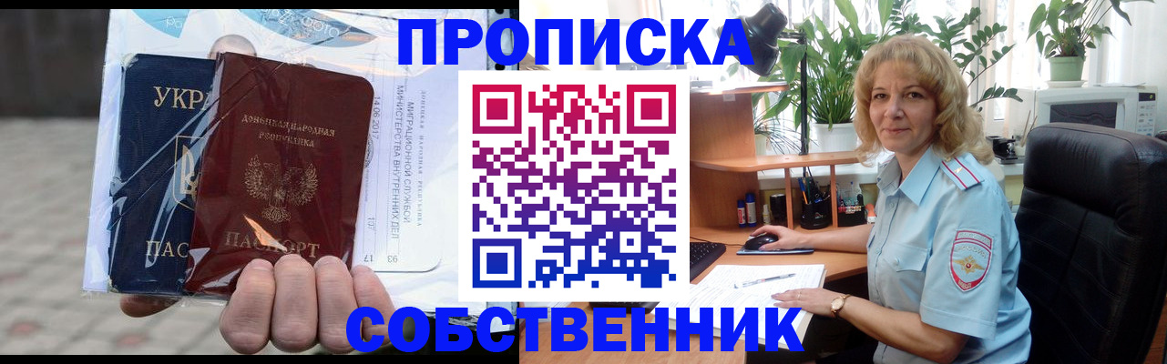 прописка в квартире в Отрадном