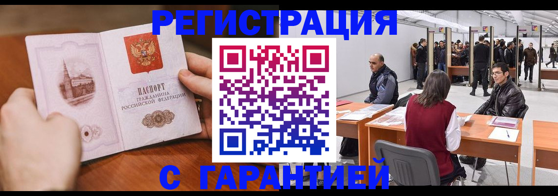 временная регистрация гарантия в Отрадном